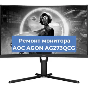 Замена экрана на мониторе AOC AGON AG273QCG в Перми